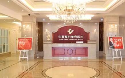 蘭州華美美容醫(yī)院