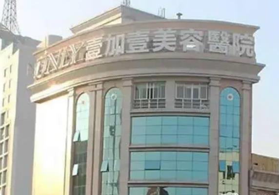 佛山順德壹加壹瑪麗亞整形美容門診部