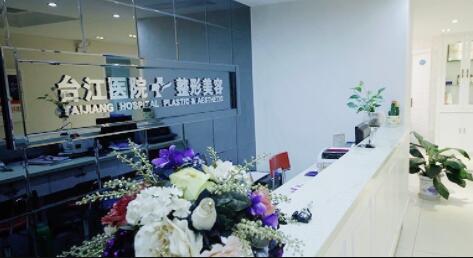 福州臺(tái)江石匠醫(yī)療美容門(mén)診部