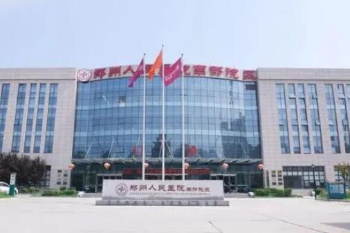 鄭州人民醫(yī)院美容科