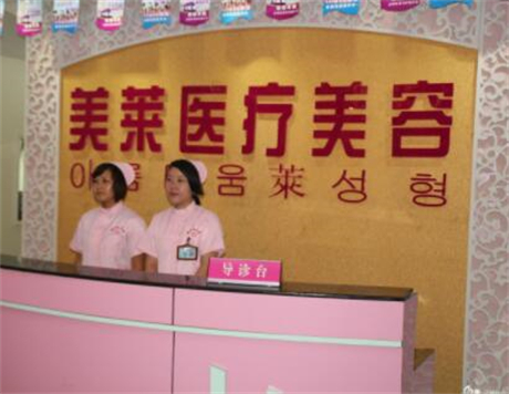 宿州美萊整形醫(yī)院