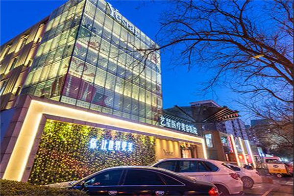 北京藝星美容醫(yī)院