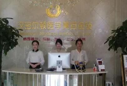 宿州漢密爾頓醫(yī)學(xué)美容門診部