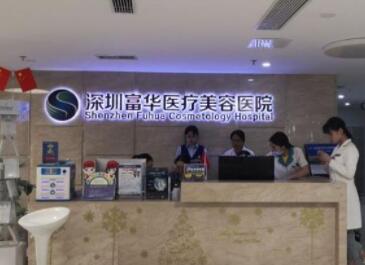 深圳富華整形醫(yī)院唇整形