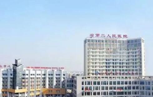 合肥第二人民醫(yī)院