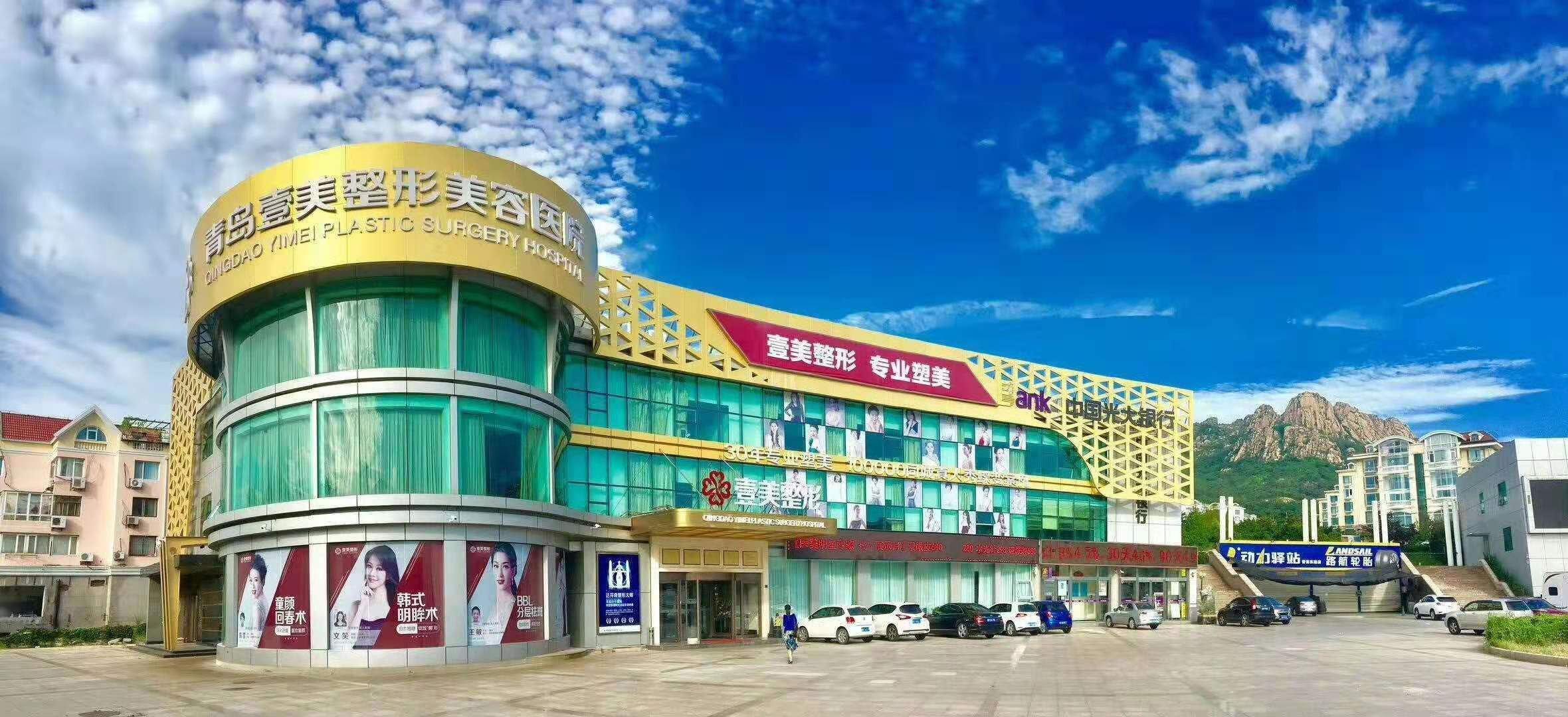 青島壹美天成整形美容醫(yī)院