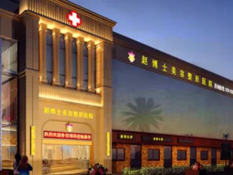 成都趙善軍博士整形美容醫(yī)院