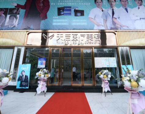 東莞天后醫(yī)療美容門(mén)診部