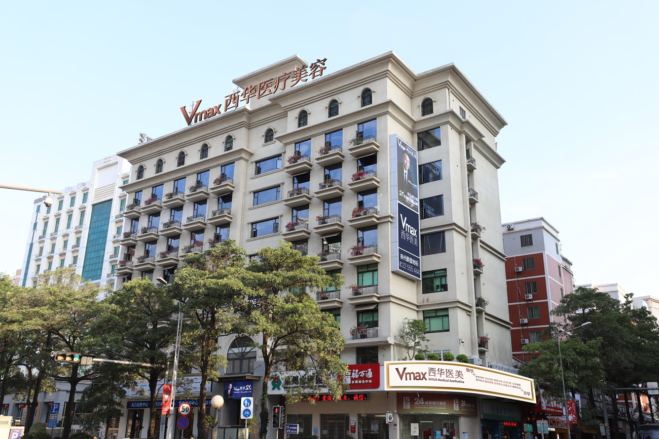 泉州西華整形美容門診部