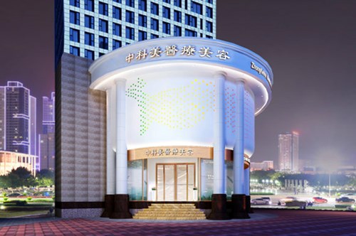 廣州中科美整形美容門診部