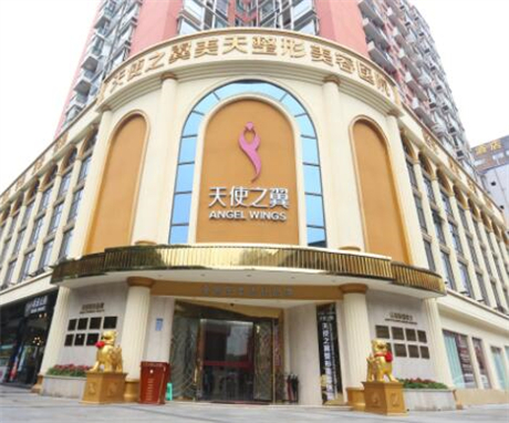 成都成華天使之翼整形美容醫(yī)院