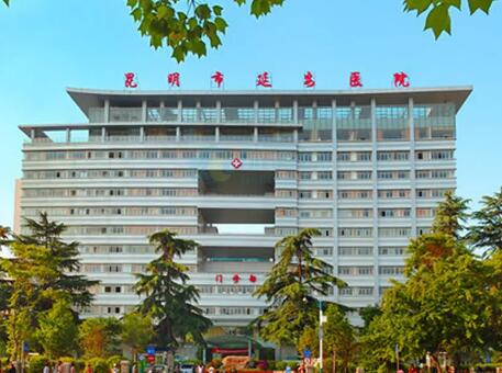 昆明延安醫(yī)院整形美容中心