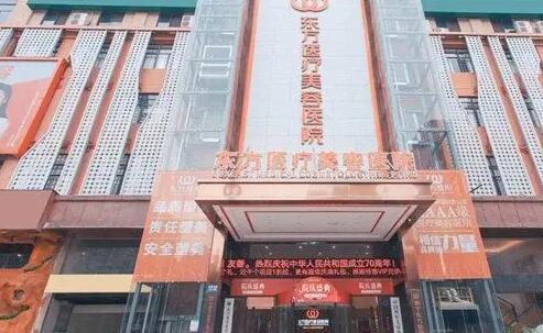 廣西南寧東方醫(yī)療美容醫(yī)院