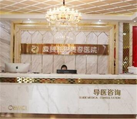 南通康美整形醫(yī)院