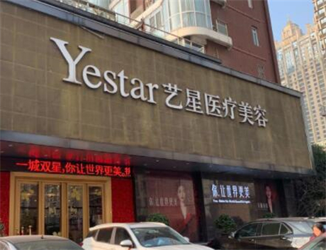 武漢藝星醫(yī)療美容