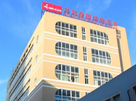 青島華韓整形整形醫(yī)院