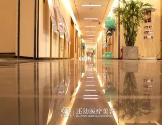 濰坊還幼醫(yī)療美容門診部