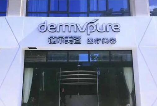 東營(yíng)芮顏醫(yī)療整形醫(yī)院