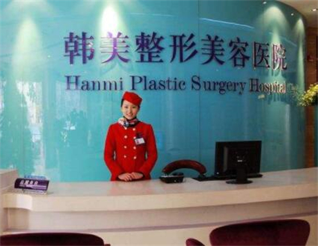 寧波韓美醫(yī)療整形外科醫(yī)院
