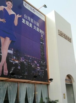 唐山艾麗妮醫(yī)療美容