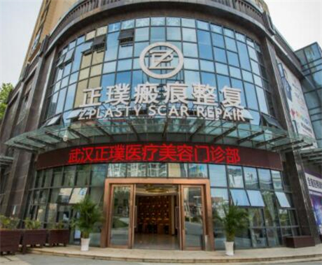 武漢正璞醫(yī)美美容門(mén)診