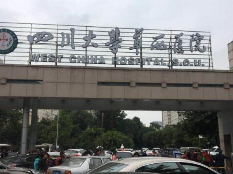 四川華西醫(yī)院整形美容科