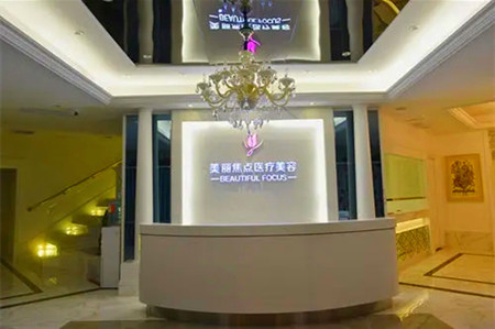 南寧美麗焦點(diǎn)醫(yī)療美容