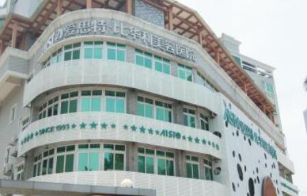 福州比華利美容醫(yī)院