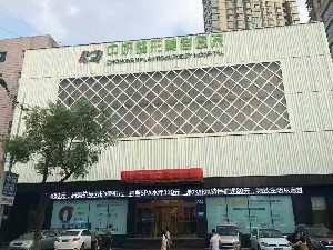 吉林中妍美容醫(yī)院