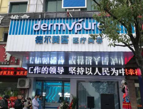 昆明德?tīng)柮揽歪t(yī)療整形美容醫(yī)院