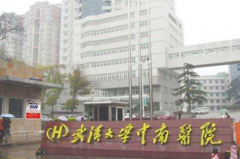 武漢大學中南醫(yī)院整形外科