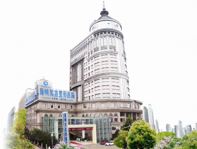 濟南海峽整形美容醫(yī)院