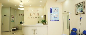 重慶熙顏星天地醫(yī)療美容門診部