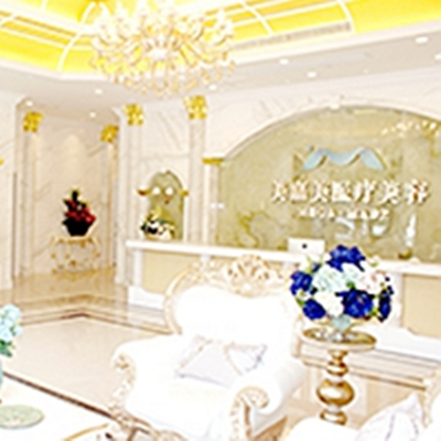 臺(tái)州美嘉美整形美診部