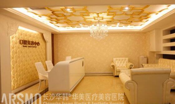 長(zhǎng)沙華韓華美美容醫(yī)院