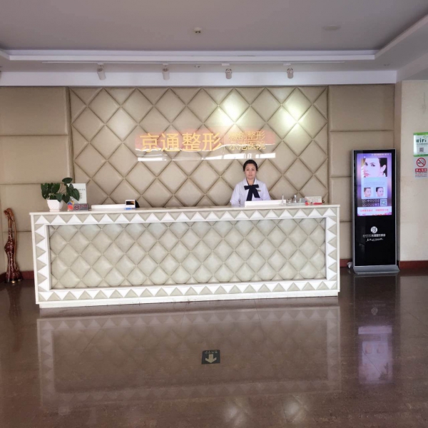 北京京通醫(yī)院整形美容