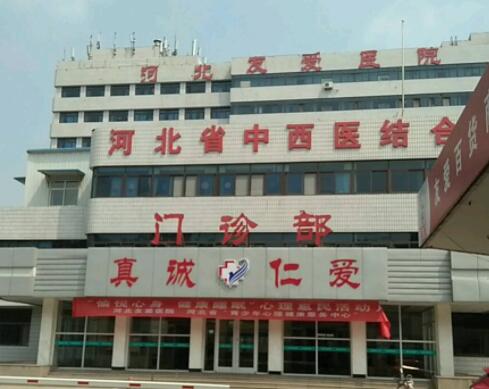 河北友愛(ài)醫(yī)院美容科