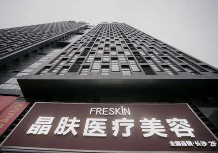 長沙晶膚美醫(yī)療美容門診部
