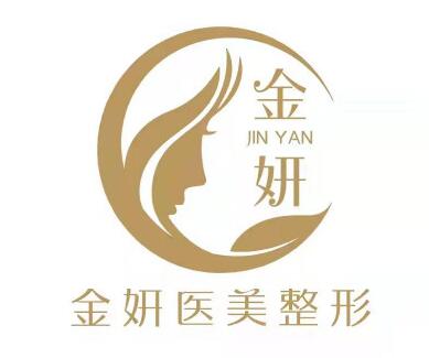 長春金妍醫(yī)療美容門診部