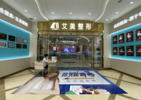 武漢艾美醫(yī)學(xué)美容
