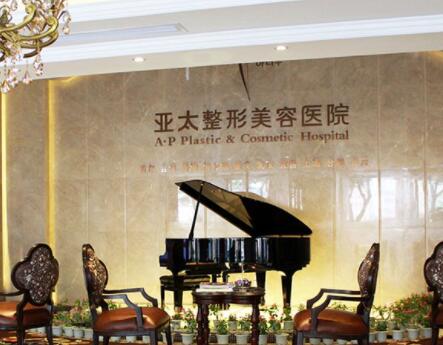 宜昌亞太整形醫(yī)院