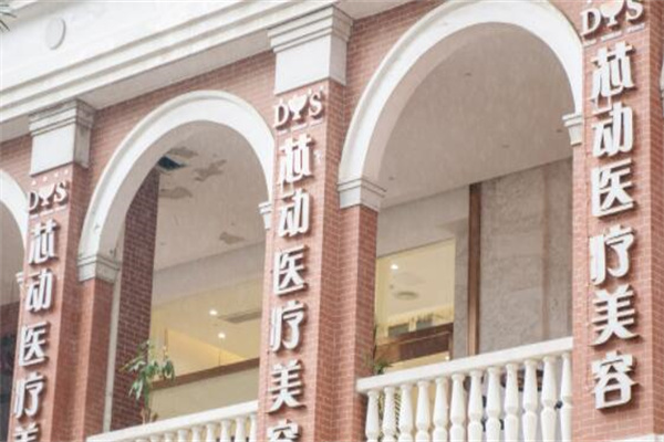 武漢芯動(dòng)醫(yī)療美容