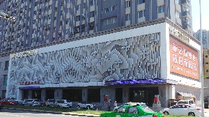 鞍山菲之都整形外科門(mén)診部