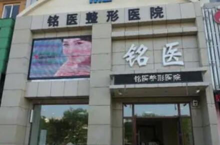 青島銘醫(yī)醫(yī)療美容醫(yī)院