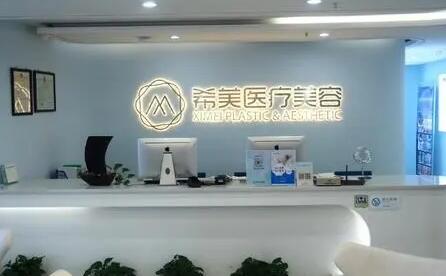 長(zhǎng)沙希美整形