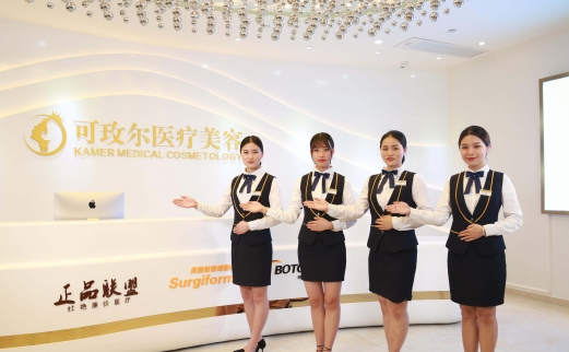 廣州可玫爾醫(yī)療美容