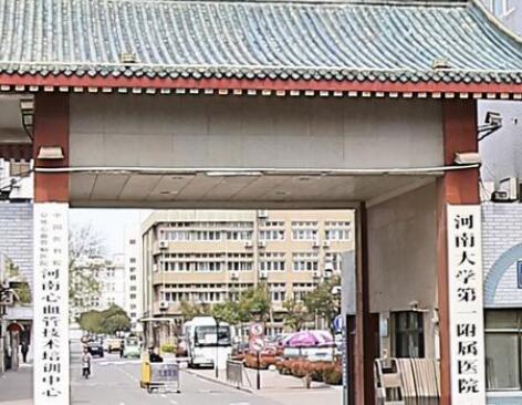 河南大學第一附屬醫(yī)院整形科