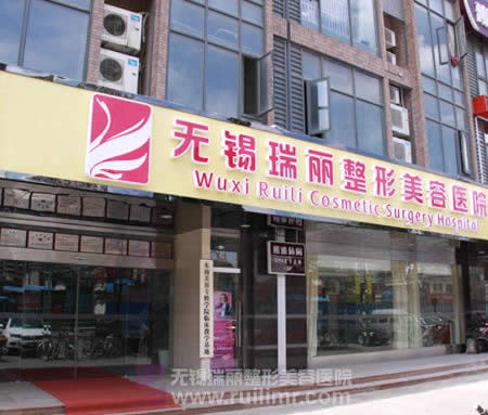 無(wú)錫麗都美容