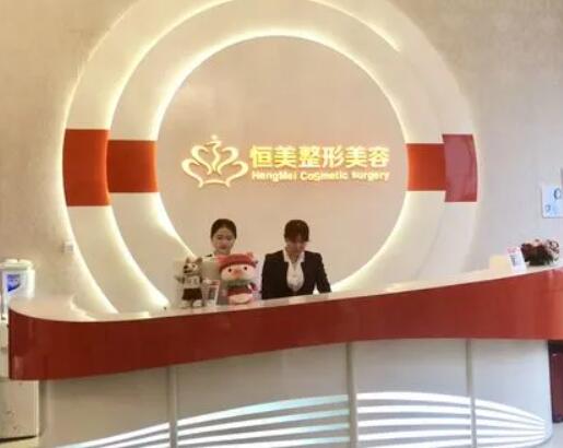 合肥恒美爾愛斯醫(yī)療美容