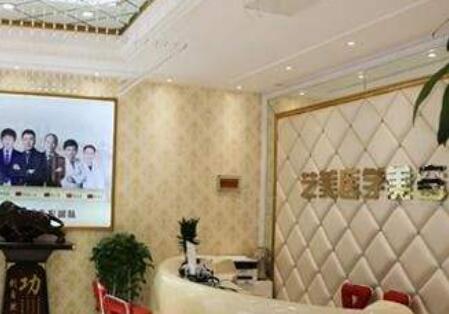 開封藝美醫(yī)學(xué)美容門診部